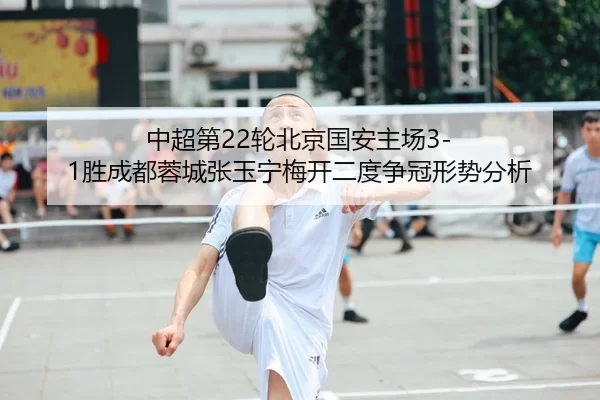 zhong-chao-di-lun-bei-jing-guo-an-zhu-chang-sheng-cheng-du-rong-cheng-zhang-yu-ning-mei-kai-er-du-zheng-guan-xing-shi-2-743.jpg